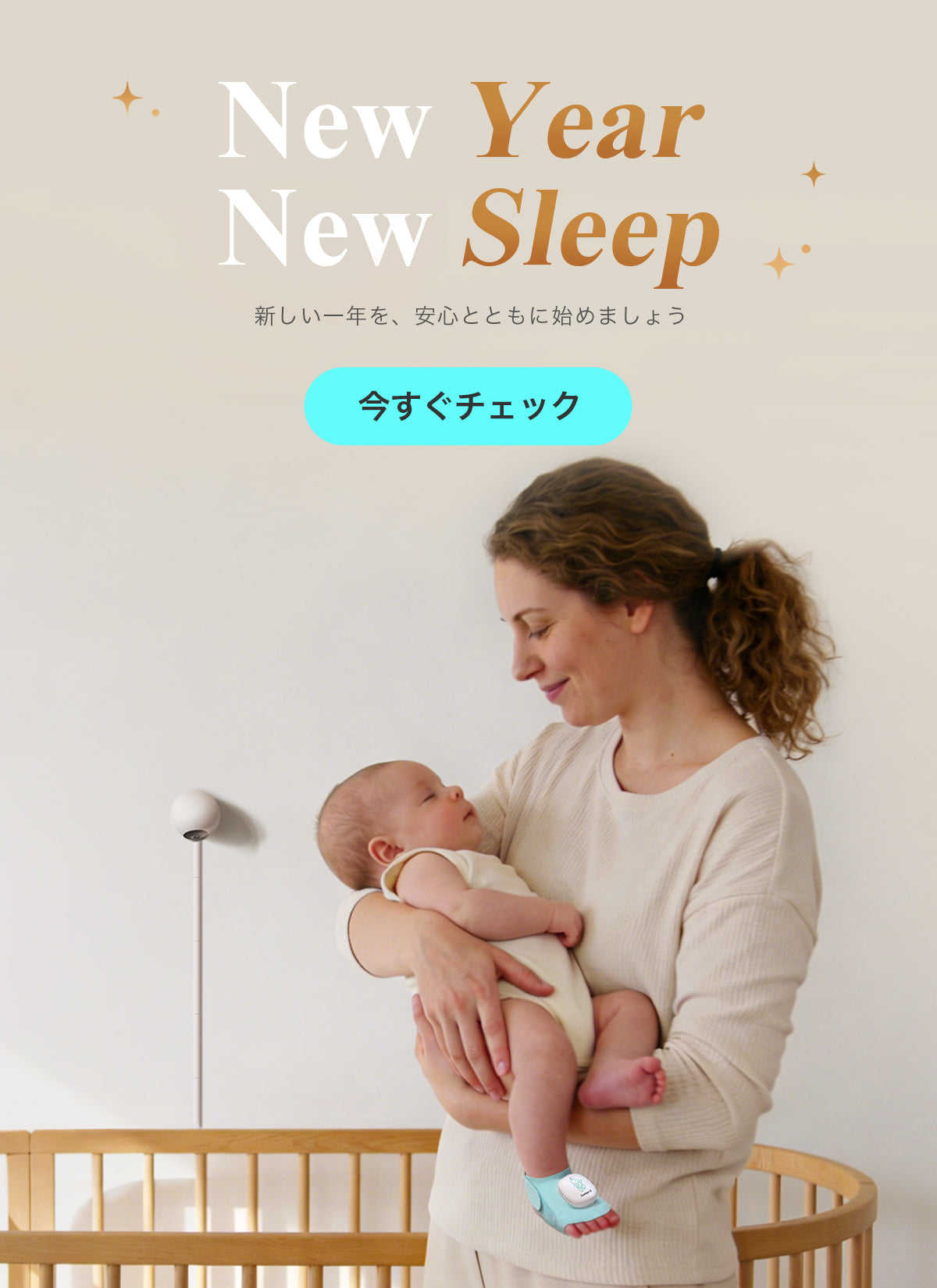 より多くを追跡し、より少ない心配 | Sense-U スマート ベビー