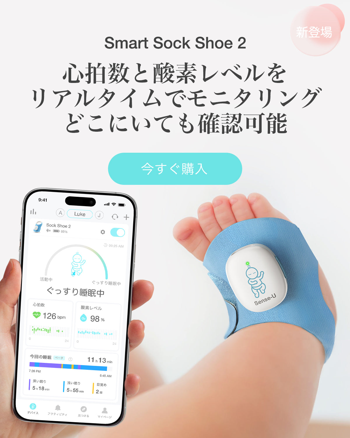 より多くを追跡し、より少ない心配 | Sense-U スマート ベビー