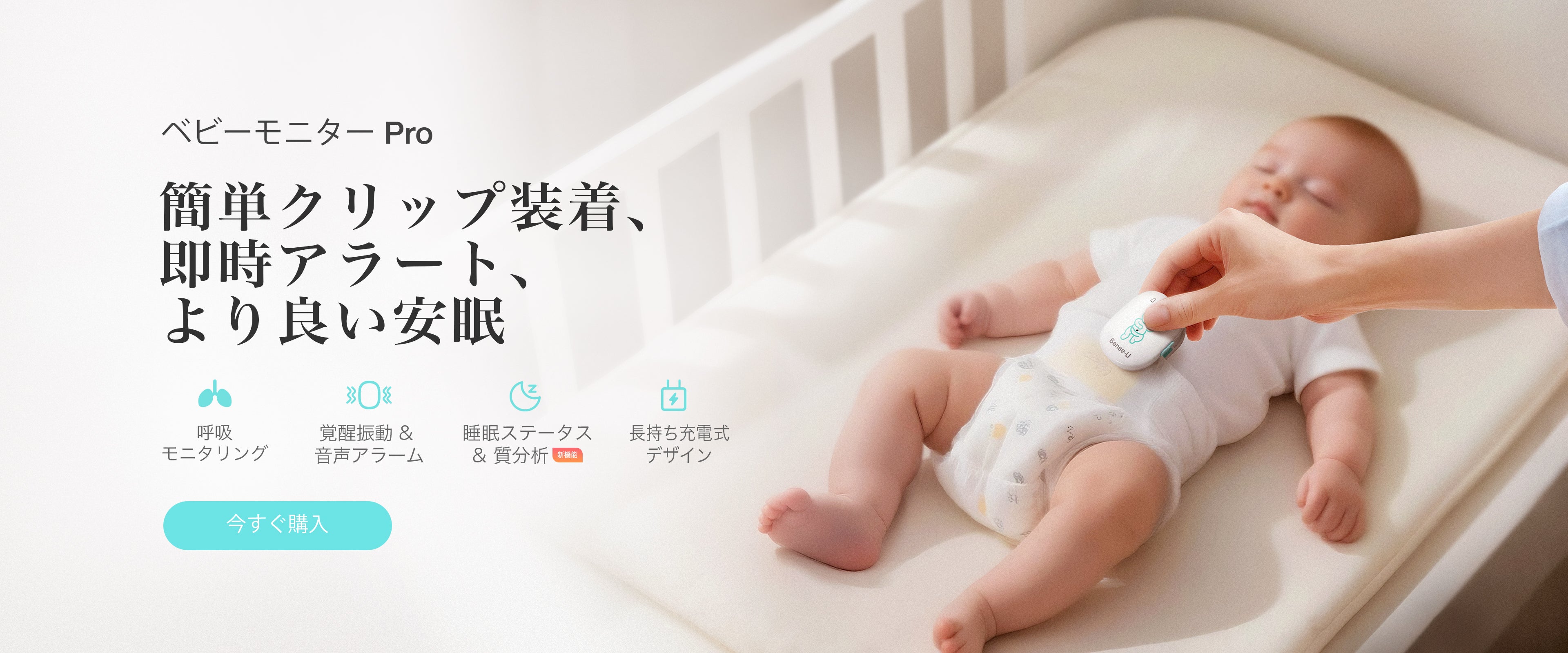 より多くを追跡し、より少ない心配 | Sense-U スマート ベビー