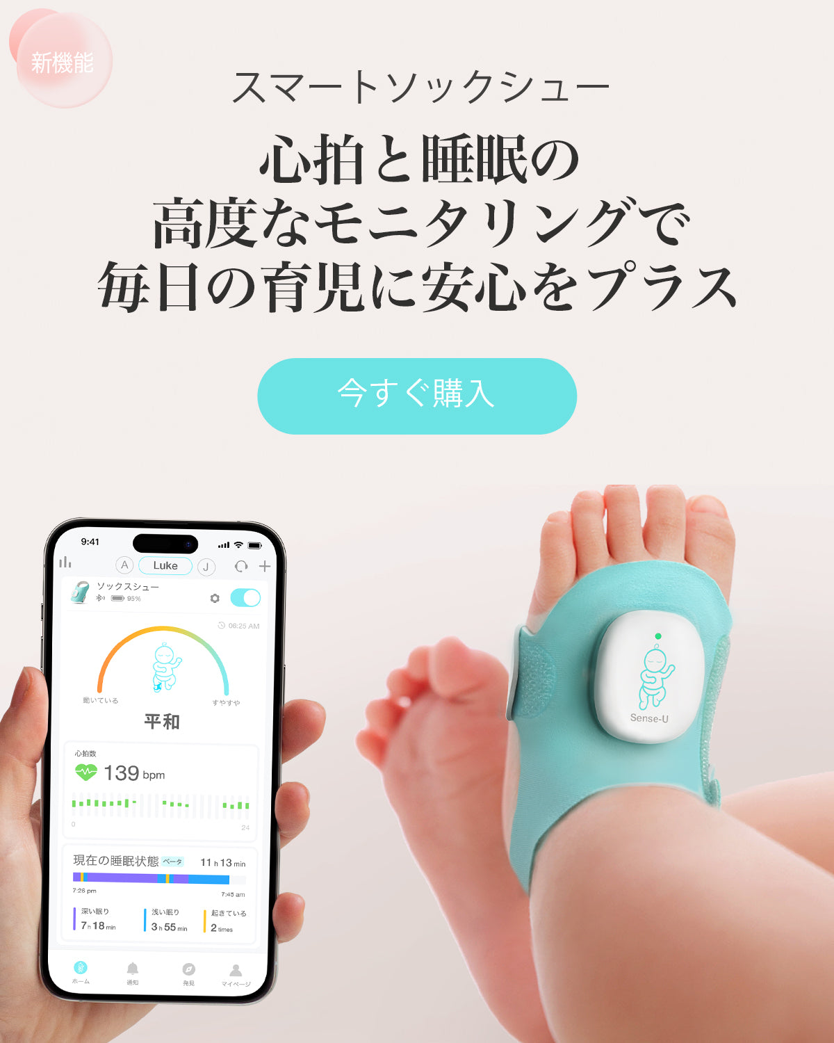 より多くを追跡し、より少ない心配 | Sense-U スマート ベビー