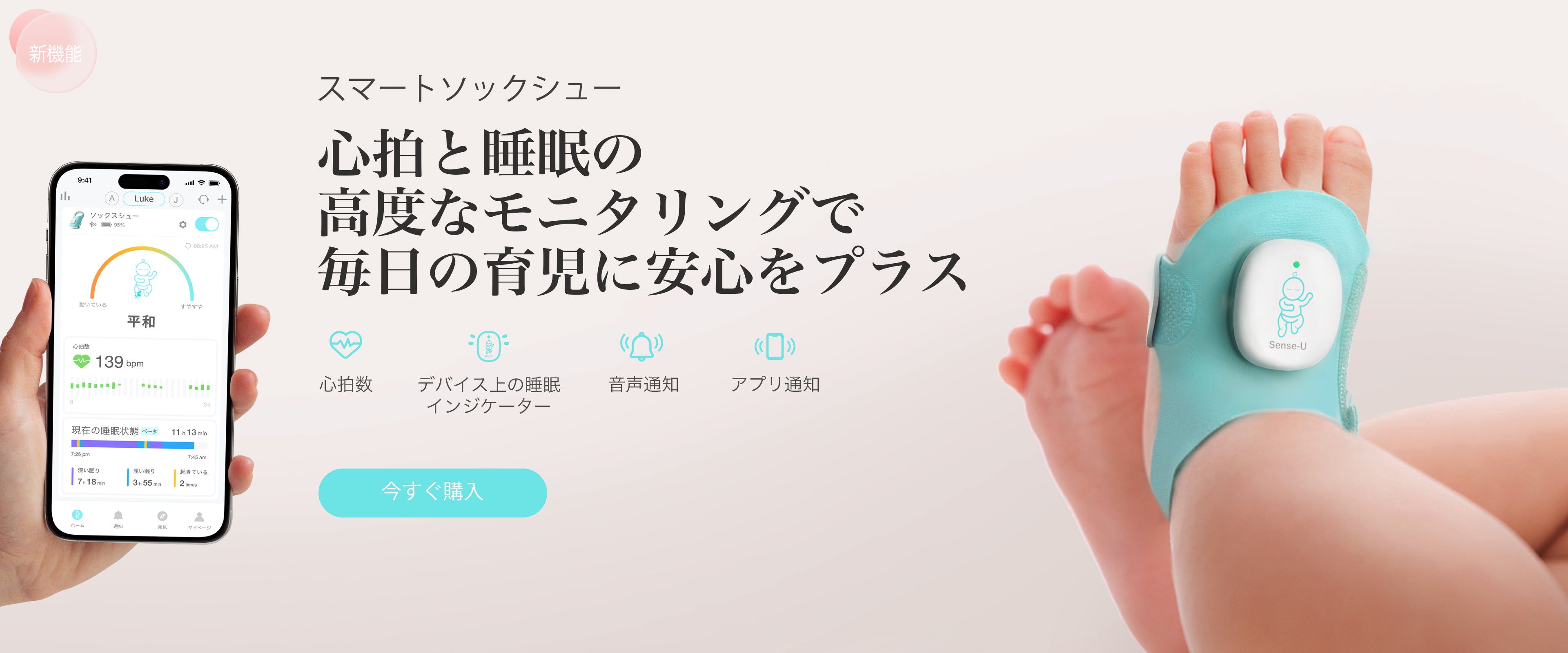より多くを追跡し、より少ない心配 | Sense-U スマート ベビー より多くを追跡し、より少ない心配 | Sense-U スマート ベビー