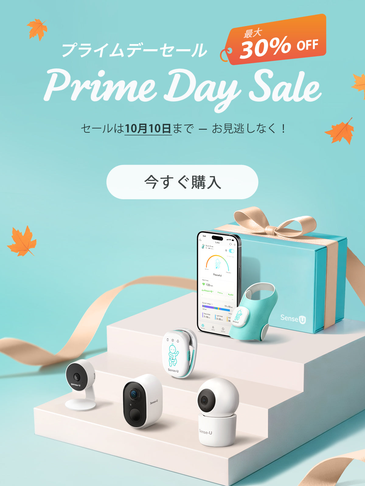 より多くを追跡し、より少ない心配 | Sense-U スマート ベビー