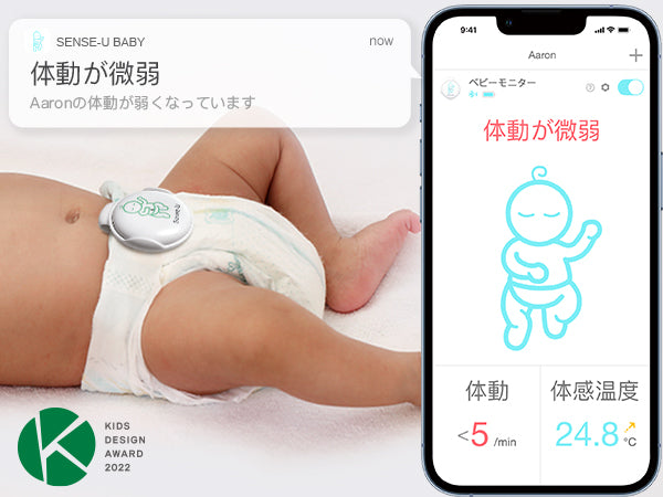 Sense-U赤ちゃん 呼吸ベビー モニター：呼吸動作｜睡眠姿勢 | 周囲温度